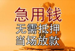 东莞私人私借空放短借-东莞私人正规小额贷款-东莞私人借钱上门放款