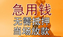 东莞私人私借空放短借-东莞私人正规小额贷款-东莞私人借钱上门放款