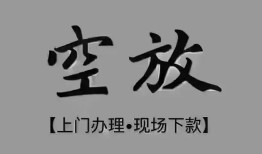 东莞私人哪里可以信用贷款-东莞私人贷款-东莞私人小额私人借贷