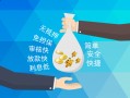 东莞私人哪里可以信用贷款-东莞私人私借空放不考察-东莞私人贷款信用贷款