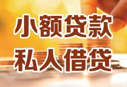 东莞私人水钱-东莞私人空放私借民间借贷-东莞私人个人短借
