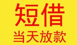 东莞私人身份证贷款-东莞私人民间私借-东莞私人小额贷款当天放款
