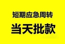 东莞私人身份证办理贷款-东莞私人民间短借-东莞私人民间借贷网