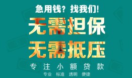 东莞私人借私借-东莞私人私人借贷-东莞私人私人信用贷款