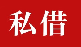 东莞私人私人空放借钱-东莞私人短借当天借钱-东莞私人私人空放二次私借
