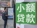 东莞私人借钱当天放款-东莞私人借贷-东莞私人全天候办理借款