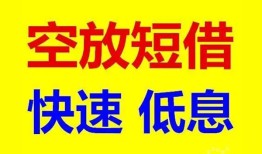东莞私人私人贷款联系电话-东莞私人私人借贷不查征信-东莞私人私借空放先息后本