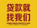 东莞私人有没有私人放款的-东莞私人私借空放短借-东莞私人无抵押身份证贷款