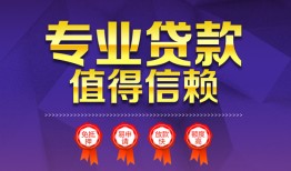 东莞私人短借当天借钱-东莞私人小额信用贷款-东莞私人地区公积金信用贷款