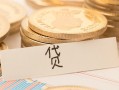 东莞私人个人身份证借私借-东莞私人无抵押信用贷款-东莞私人身份证借私借
