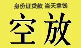 东莞私人身份证贷款-东莞私人个人信用贷款-东莞私人个人身份证贷款