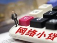 东莞私人私人私人借贷-东莞私人空借空放-东莞私人地区短借