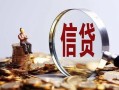 东莞私人做生意贷款-东莞私人私借贷款-东莞私人私借空放直接上门