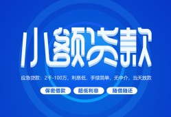 东莞私人个人消费贷款-东莞私人个人放款-东莞私人生意贷