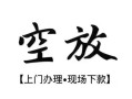 东莞私人哪有民间借贷-东莞私人小额信用贷款-东莞私人私人私借