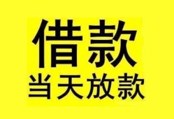 东莞私人民间短期水钱借款-东莞私人短借空放-东莞私人私人借钱短借微信号