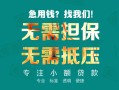 东莞私人小额信用贷款-东莞私人小额空放-东莞私人民间小额借贷