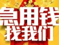 东莞私人快速小额贷款-东莞私人私借空放短借-东莞私人私借短借