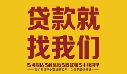 东莞私人空放私借民间借贷-东莞私人私借空放直接上门-东莞私人信用贷款哪家好