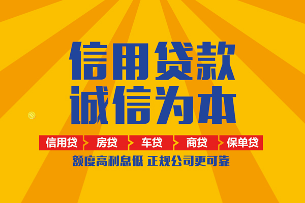 东莞私人信用贷款网