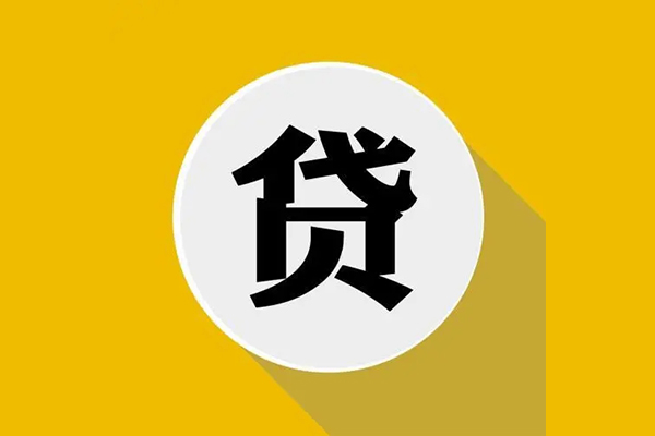 东莞私人个人信用贷款
