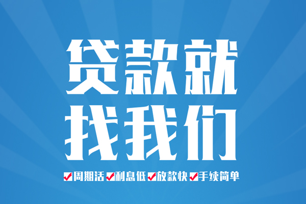 东莞私人个人抵押贷款