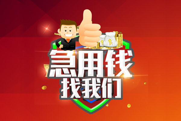 东莞私人个人信用贷款