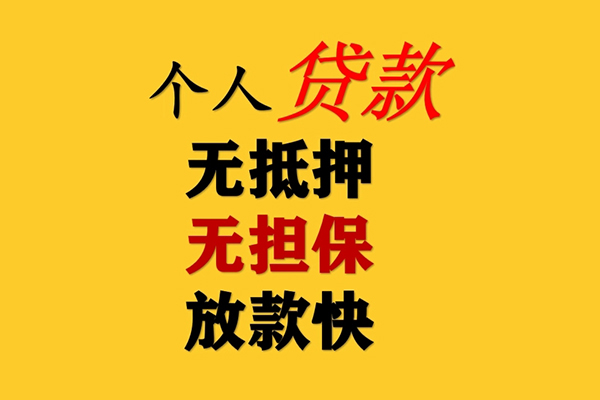 东莞私人哪里有民间借贷