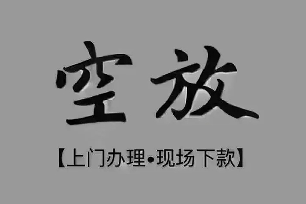 东莞私人个人贷款额