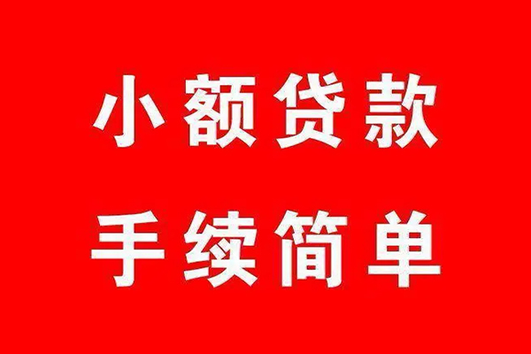 东莞私人私人无抵押贷款