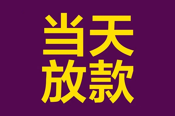 东莞私人生意贷