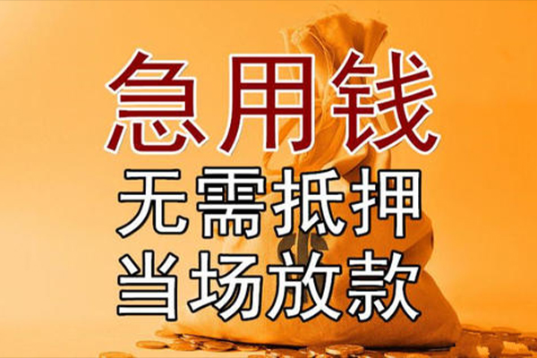 东莞私人私借空放短借