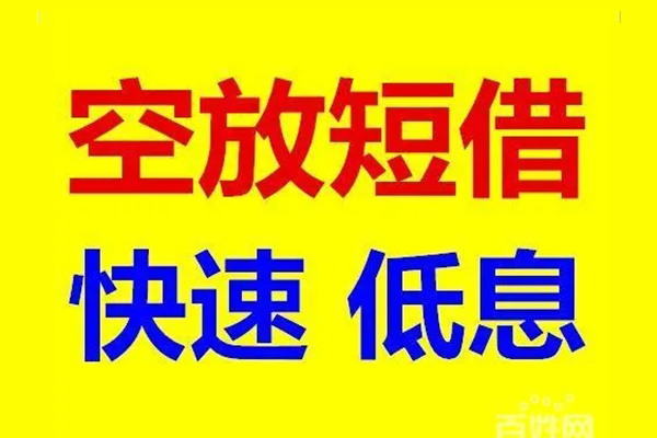 东莞私人私人贷款联系电话