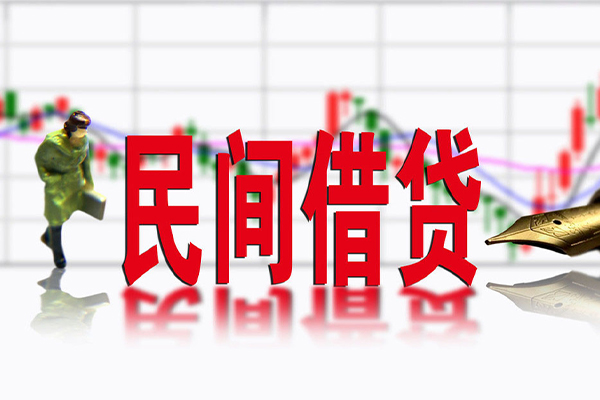 东莞私人私人私人借贷