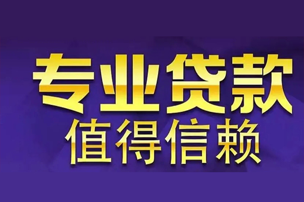 东莞私人本地身份证贷款