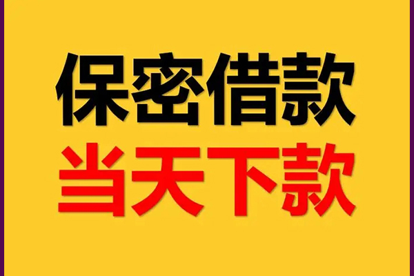 东莞私人民间小额借贷