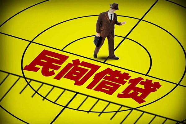 东莞私人哪里有民间借贷