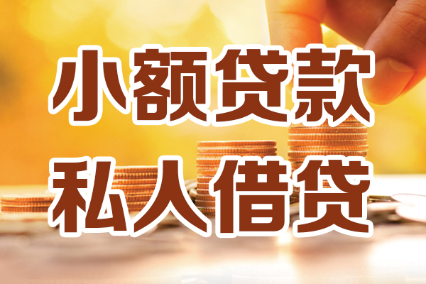 东莞私人水钱