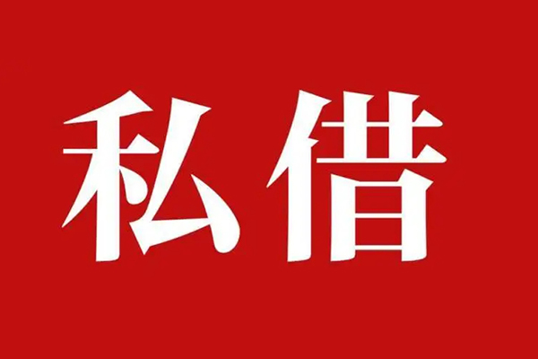 东莞私人水钱空放