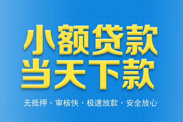 东莞私人民间短借