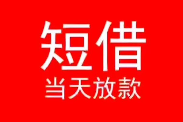 东莞私人身份证小额贷款
