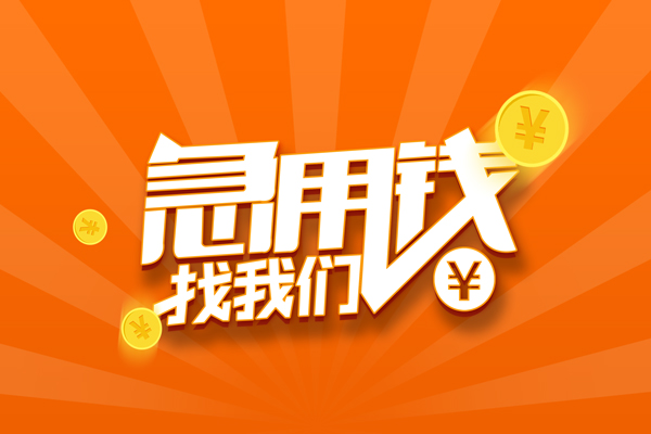 东莞私人哪里有民间借贷