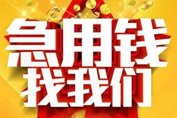 东莞私人快速小额贷款