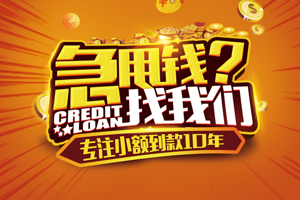 东莞私人私借短借