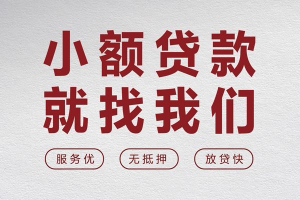 东莞私人民间贷款